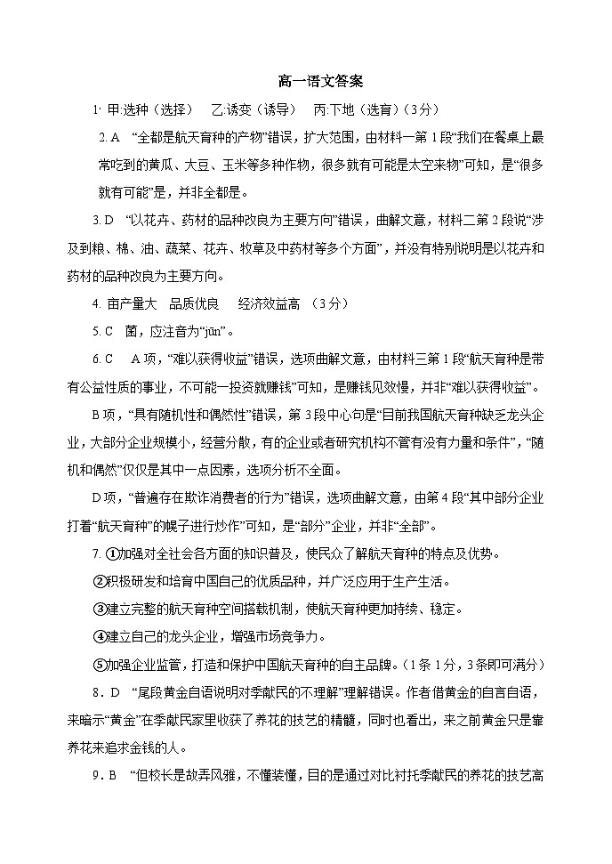 河北省衡水市武强中学2024-2025学年高一上学期期中考试语文答案第1页