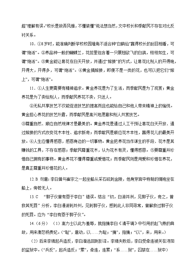 河北省衡水市武强中学2024-2025学年高一上学期期中考试语文答案第2页