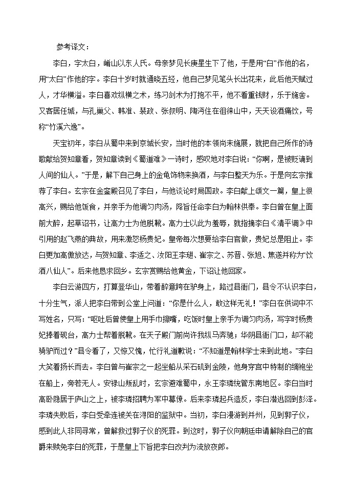 河北省衡水市武强中学2024-2025学年高一上学期期中考试语文答案第3页
