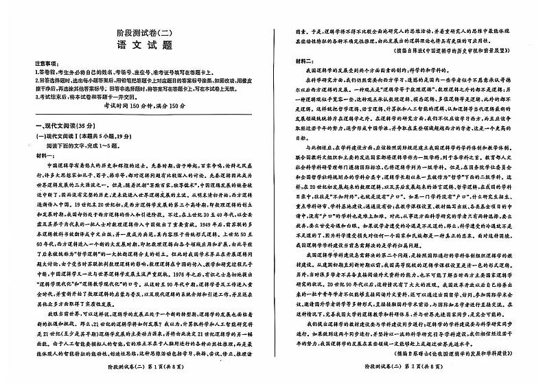 黑龙江省龙东地区2024-2025学年高二上学期阶段测试（二）（期中）语文试题（PDF版附解析）01
