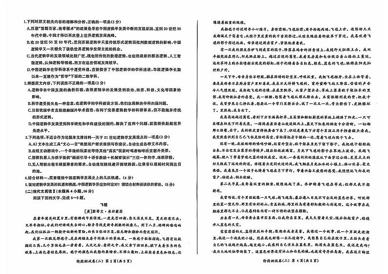 黑龙江省龙东地区2024-2025学年高二上学期阶段测试（二）（期中）语文试题（PDF版附解析）02