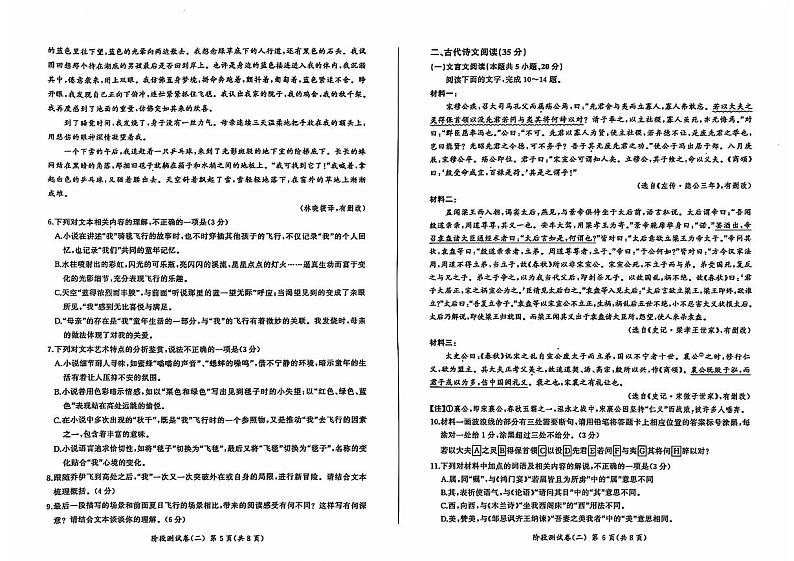 黑龙江省龙东地区2024-2025学年高二上学期阶段测试（二）（期中）语文试题（PDF版附解析）03