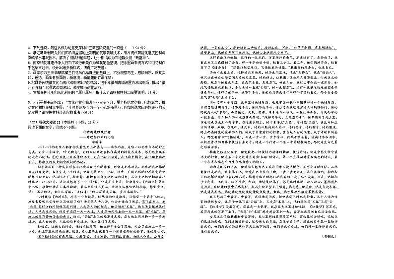 2025届高三年级第三次月考语文试卷第2页