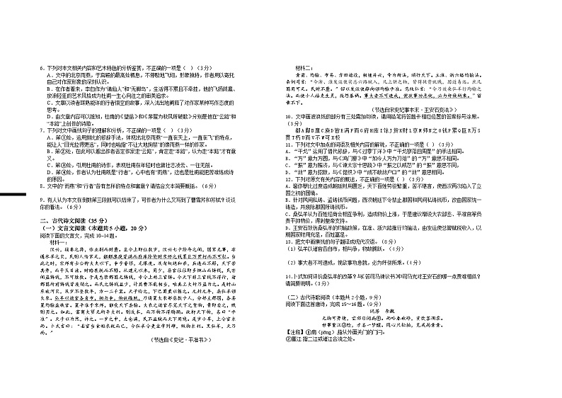 2025届高三年级第三次月考语文试卷第3页