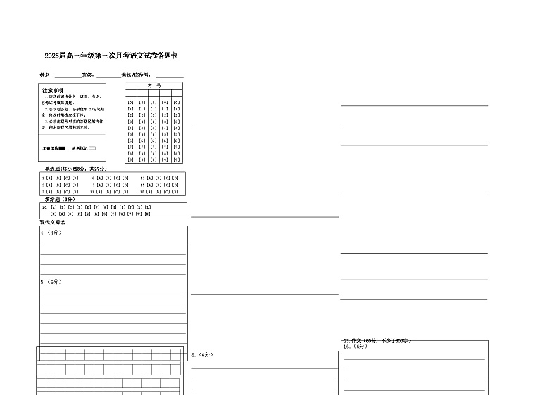 2025届高三年级第三次月考语文试卷答题卡第1页