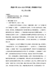 河北省衡水市武强中学2024-2025学年高三年级上学期期中考试语文试题