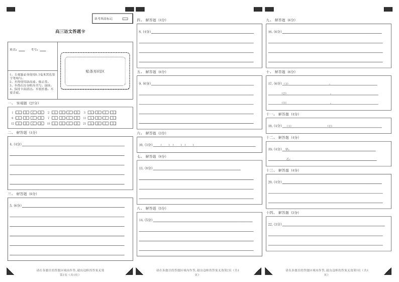 高三语文答题卡第1页