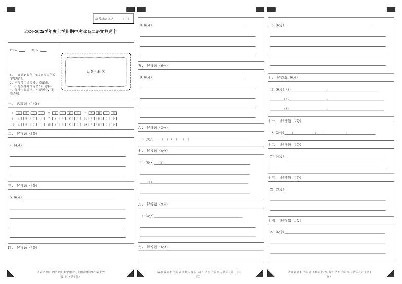 河北省衡水市武强中学2024-2025学年高二年级上学期期中考试语文试题01