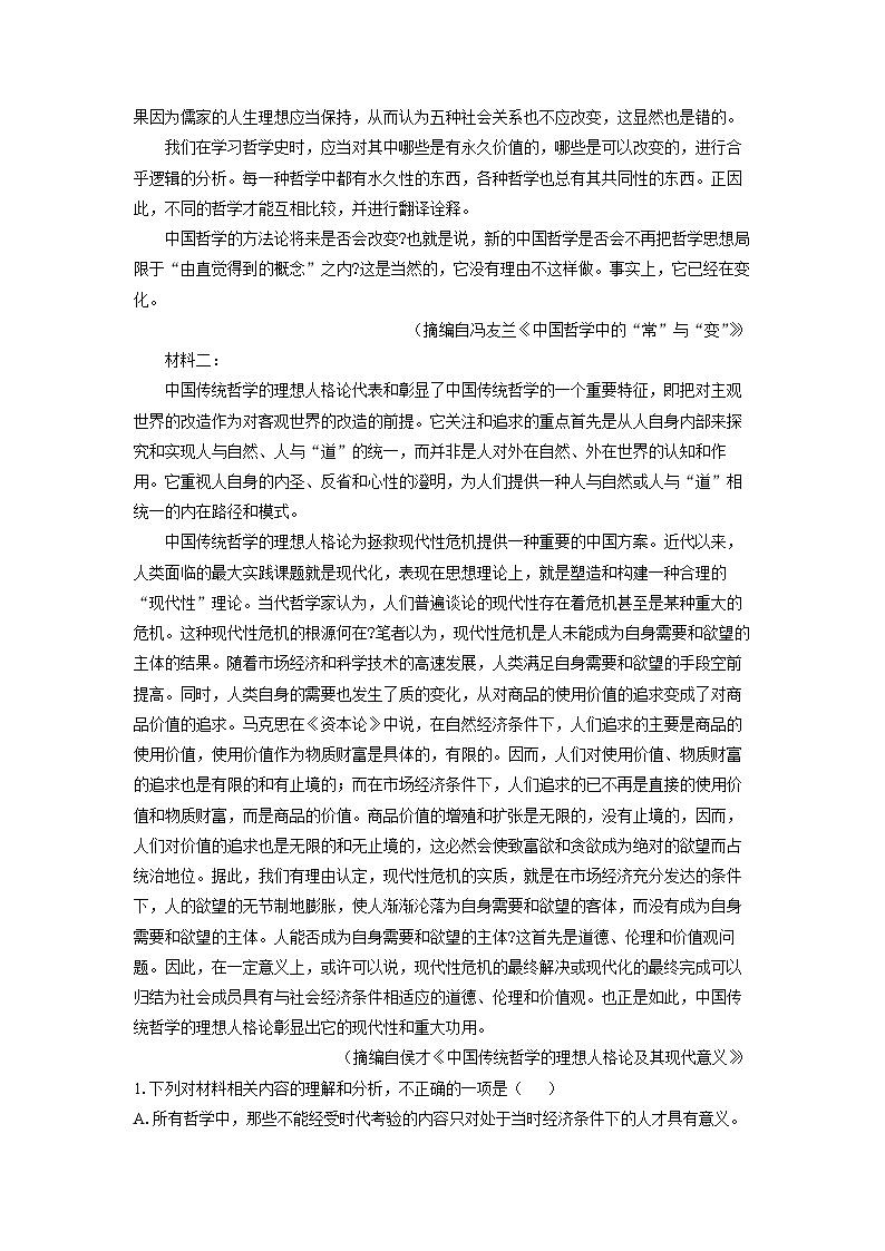 辽宁省鞍山市2023-2024学年高二下学期4月月考语文试卷（解析版）02