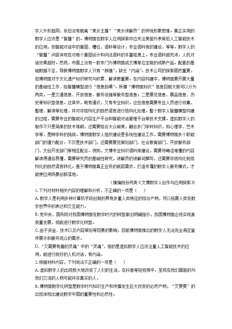 湖北省部分学校2024届新高考信息考试（二）模拟语文试卷（解析版）第2页