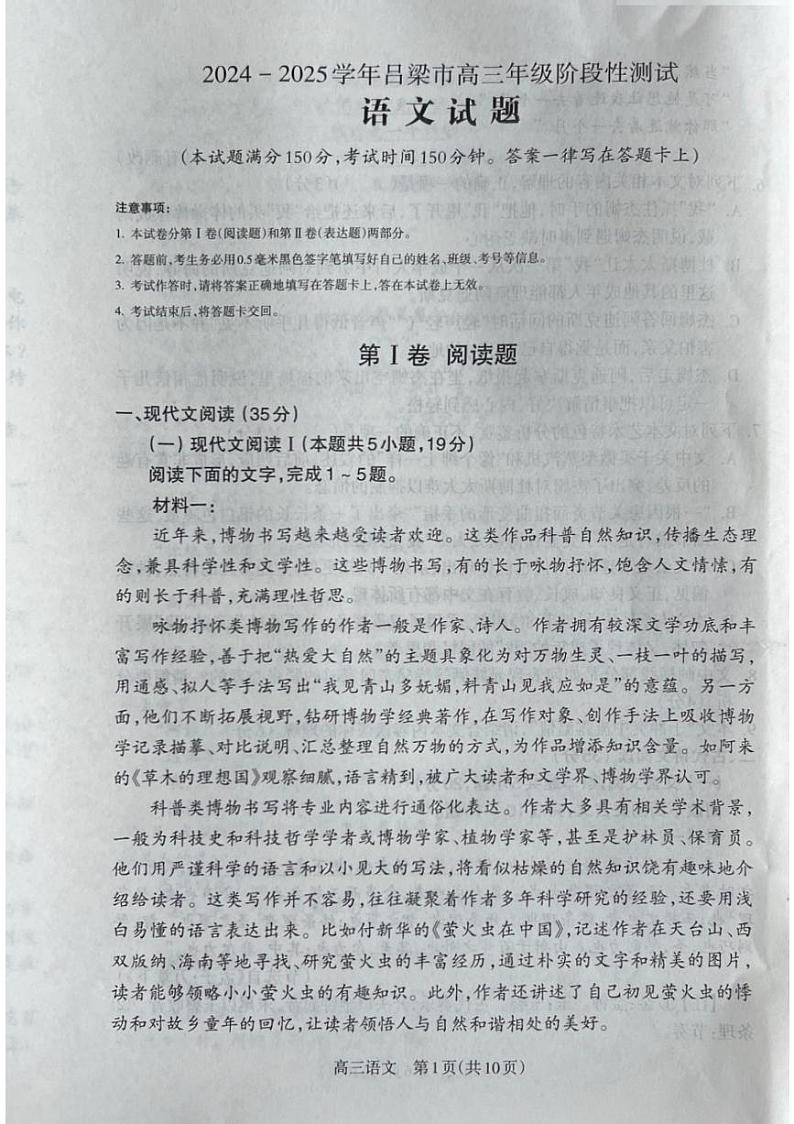 山西省吕梁市2024-2025学年高三上学期11月期中考试语文试题第1页