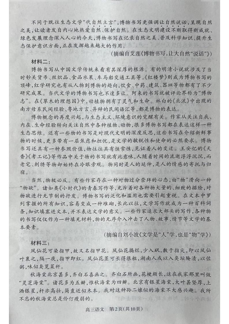 山西省吕梁市2024-2025学年高三上学期11月期中考试语文试题第2页