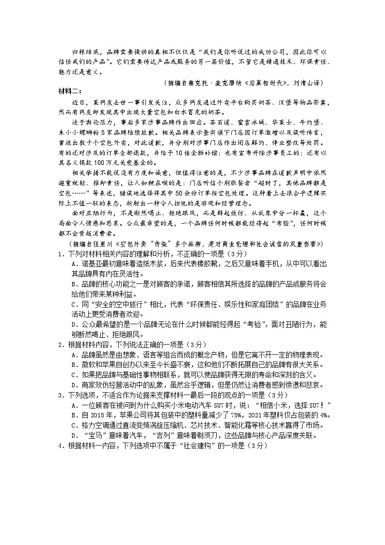 辽宁省沈文新高考研究联盟2024-2025学年高三上学期10月期中考试语文试题第2页