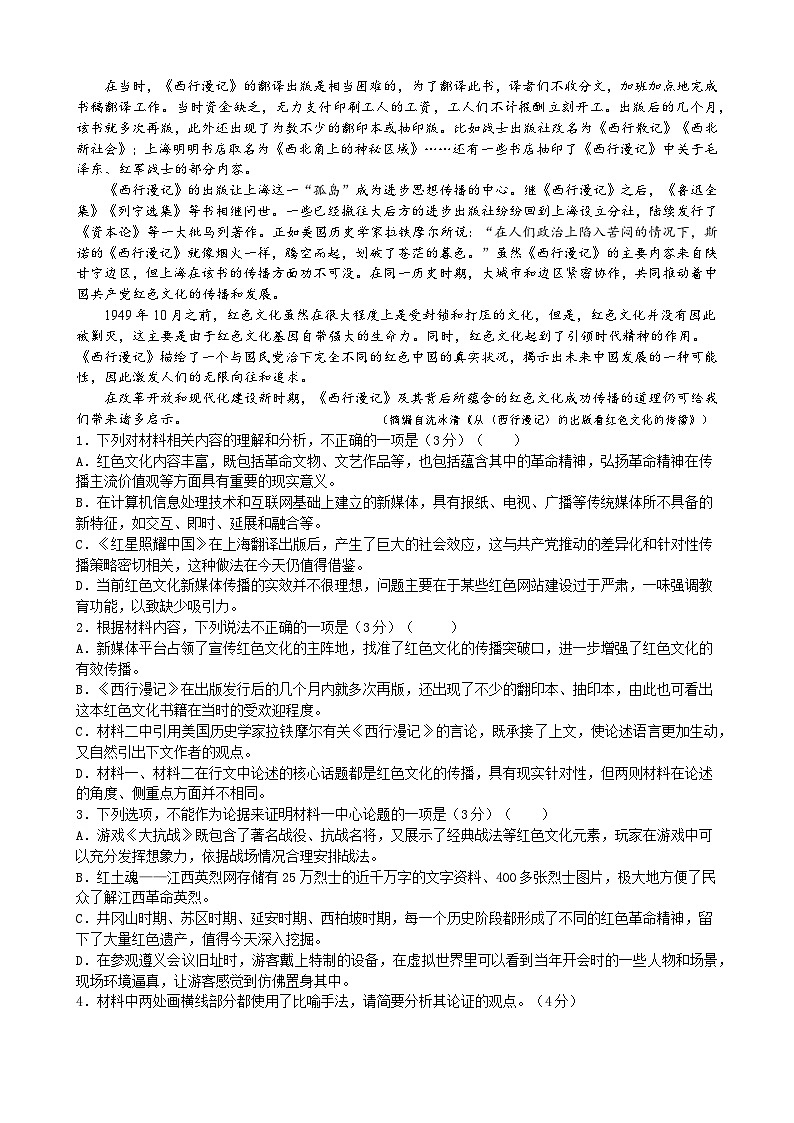 甘肃省武威市凉州区武威第八中学2024-2025学年高二上学期10月期中考试语文试题第2页
