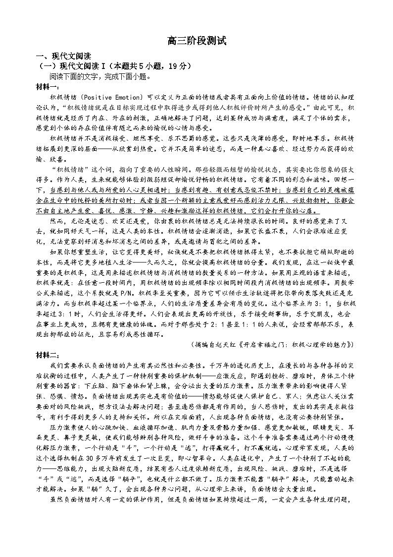 江苏省泰州市第二中学、靖江市第一高级中学2024-2025学年高三上学期10月月考语文试题第1页