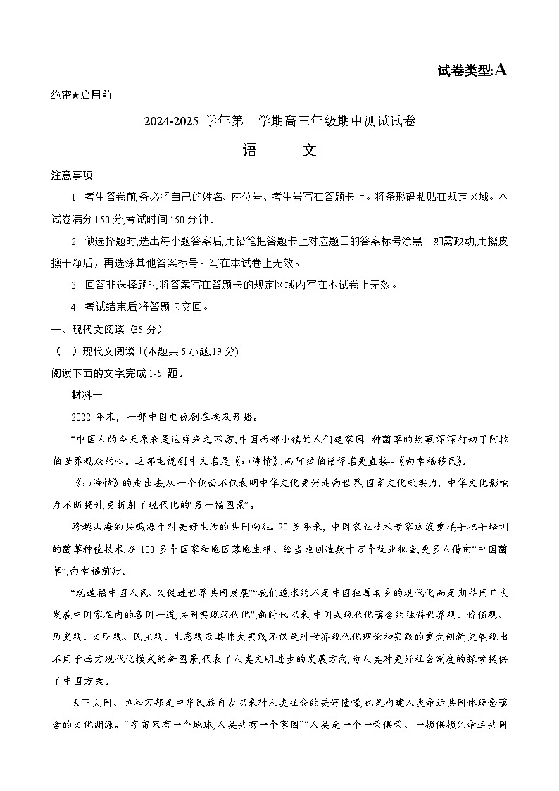 内蒙古自治区锡林郭勒盟2024-2025学年高三上学期10月期中考试语文试题第1页