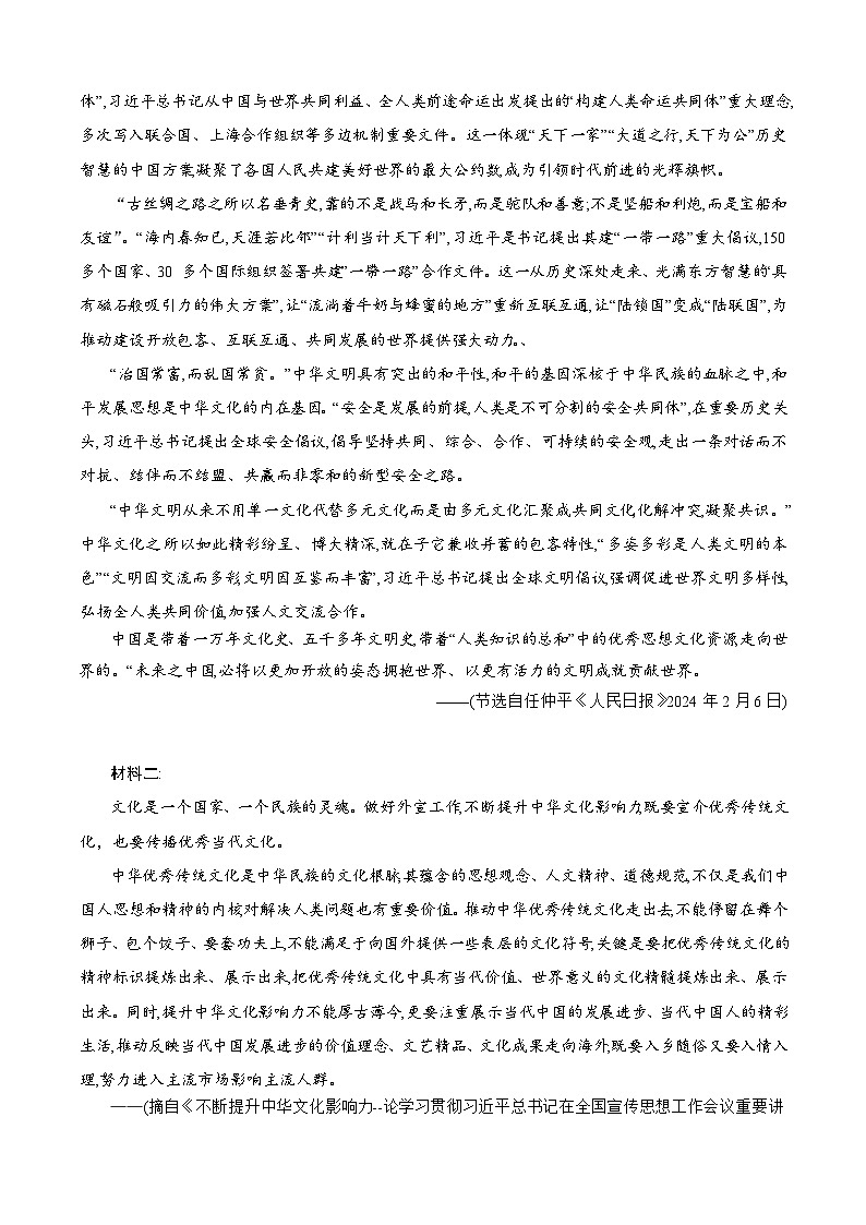 内蒙古自治区锡林郭勒盟2024-2025学年高三上学期10月期中考试语文试题第2页