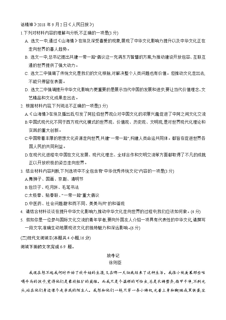 内蒙古自治区锡林郭勒盟2024-2025学年高三上学期10月期中考试语文试题第3页