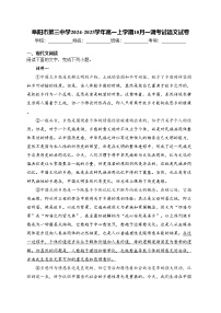 阜阳市第三中学2024-2025学年高一上学期10月一调考试语文试卷(含答案)