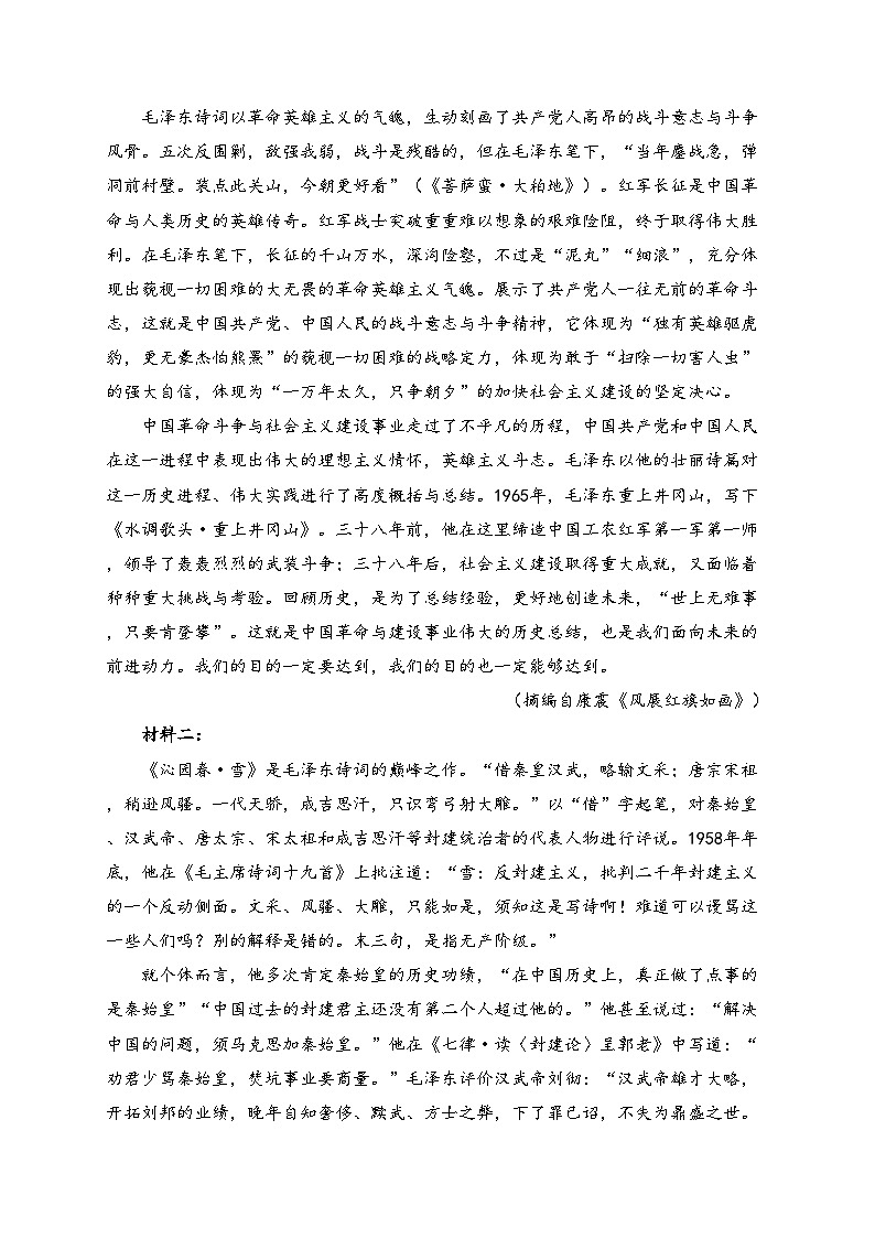 甘肃省民乐县第一中学2024-2025学年高一上学期10月质量检测语文试卷(含答案)第2页