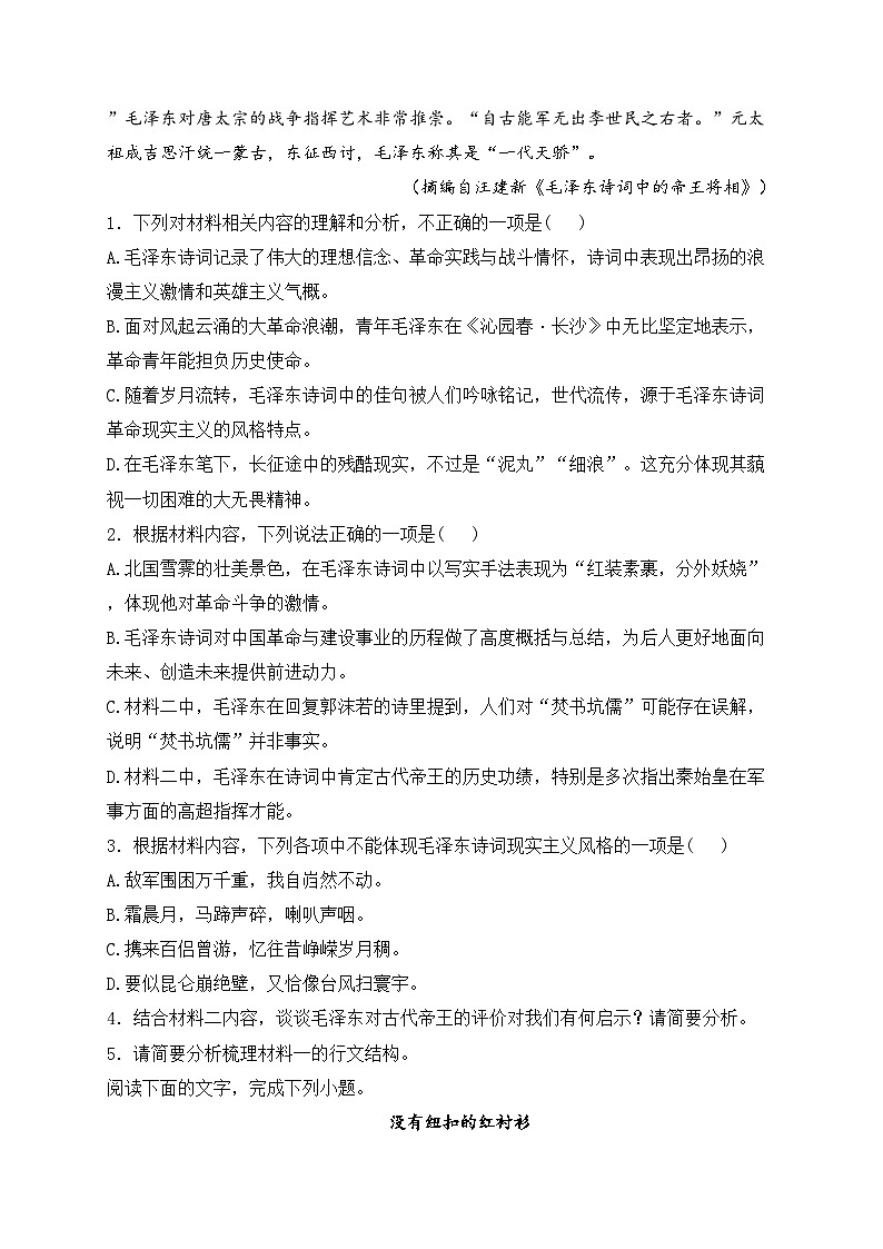 甘肃省民乐县第一中学2024-2025学年高一上学期10月质量检测语文试卷(含答案)第3页