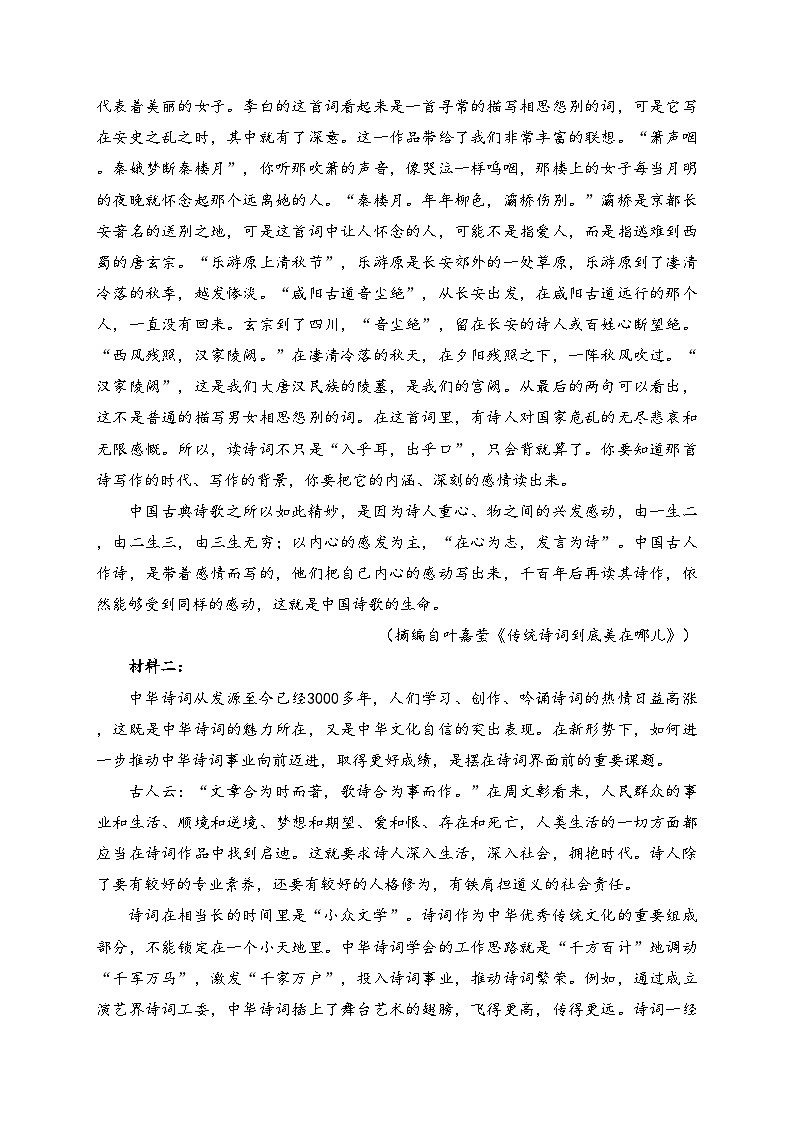 古田县第一中学2024-2025学年高一上学期第一次月考语文试卷(含答案)第2页