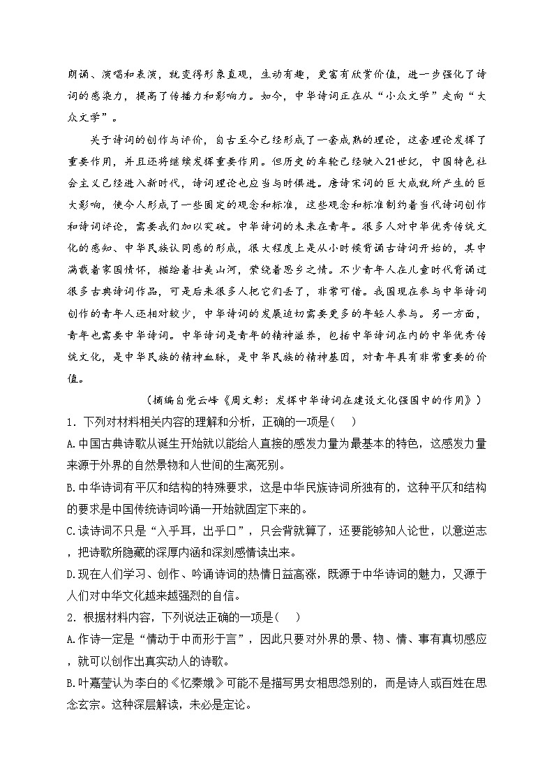 古田县第一中学2024-2025学年高一上学期第一次月考语文试卷(含答案)第3页