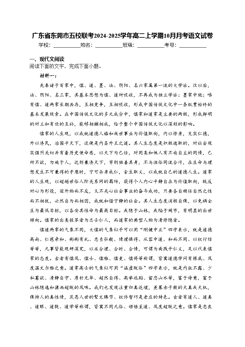 广东省东莞市五校联考2024-2025学年高二上学期10月月考语文试卷(含答案)第1页