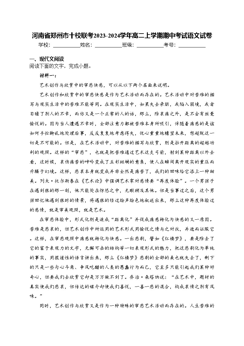 河南省郑州市十校联考2023-2024学年高二上学期期中考试语文试卷(含答案)第1页