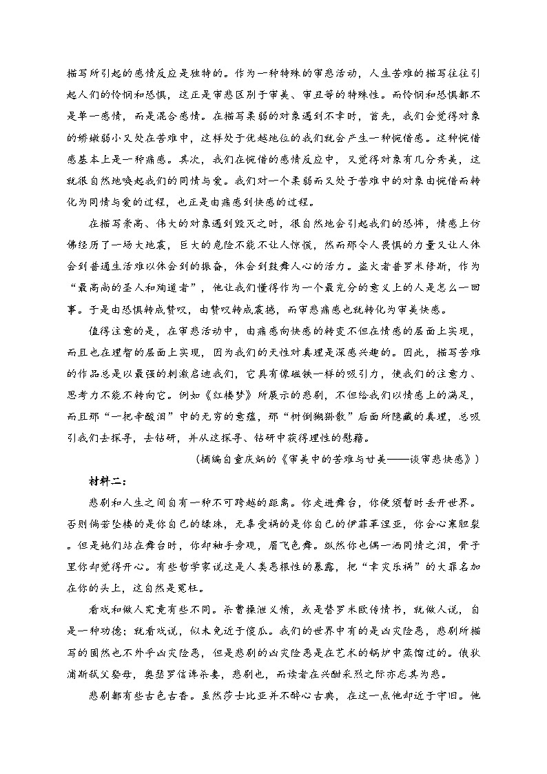 河南省郑州市十校联考2023-2024学年高二上学期期中考试语文试卷(含答案)第2页
