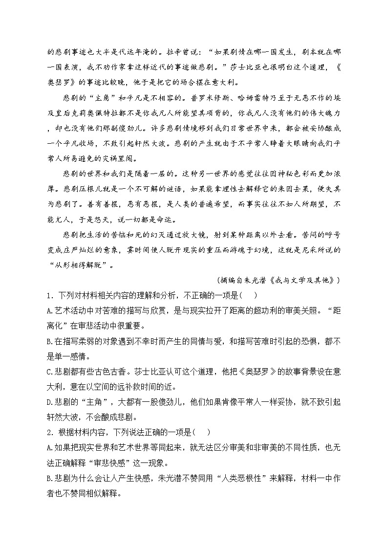 河南省郑州市十校联考2023-2024学年高二上学期期中考试语文试卷(含答案)第3页