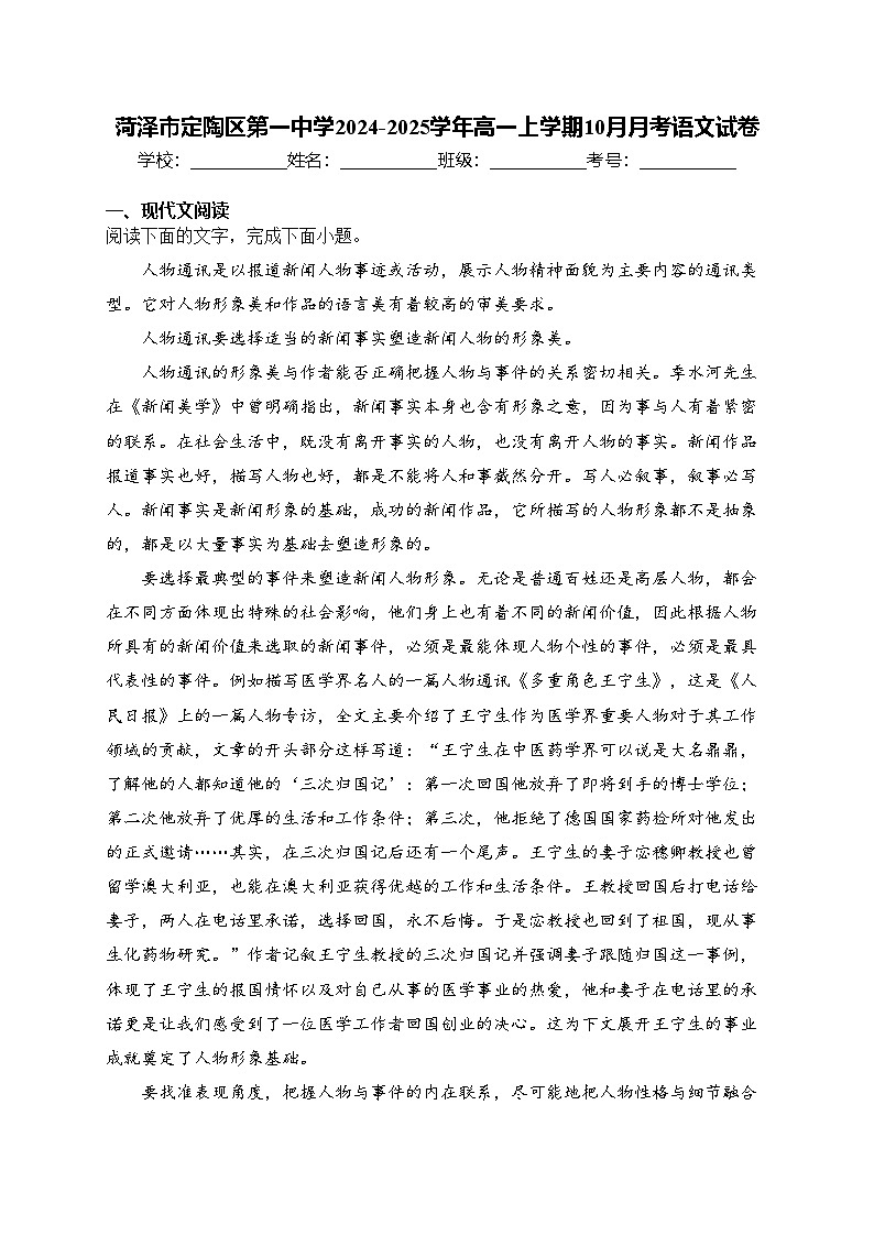 菏泽市定陶区第一中学2024-2025学年高一上学期10月月考语文试卷(含答案)01