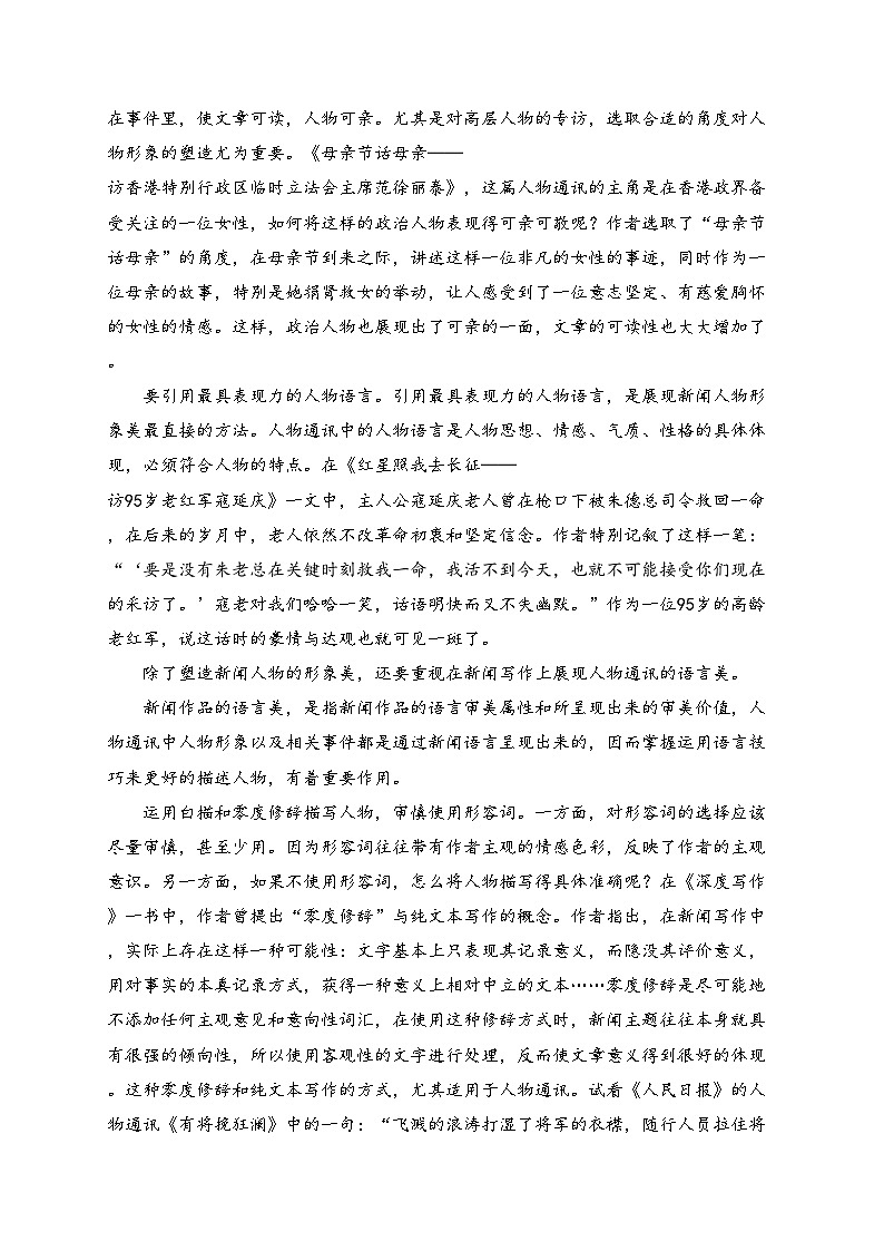 菏泽市定陶区第一中学2024-2025学年高一上学期10月月考语文试卷(含答案)02