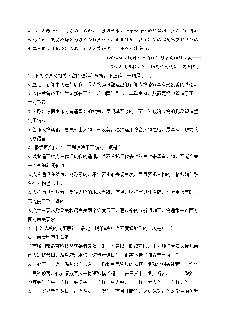 菏泽市定陶区第一中学2024-2025学年高一上学期10月月考语文试卷(含答案)03
