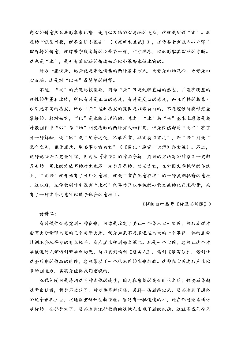 湖南省邵东市第一中学2024-2025学年高一上学期第一次月考语文试卷(含答案)第2页