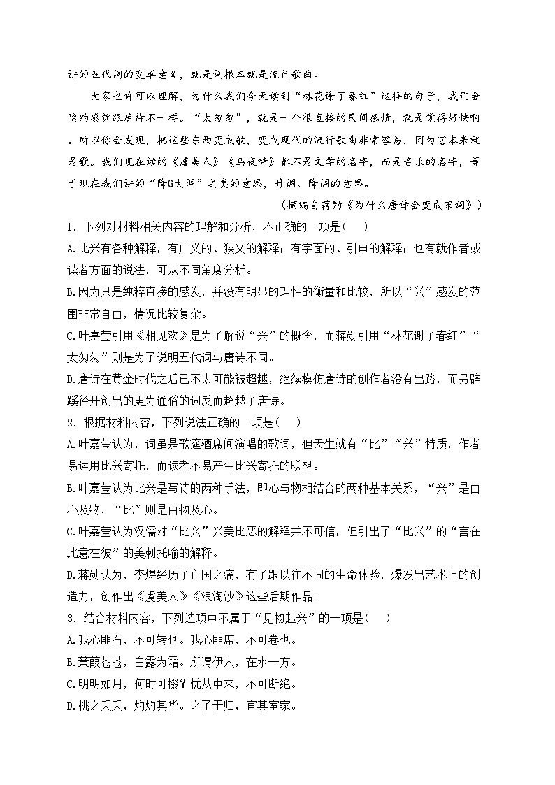 湖南省邵东市第一中学2024-2025学年高一上学期第一次月考语文试卷(含答案)第3页