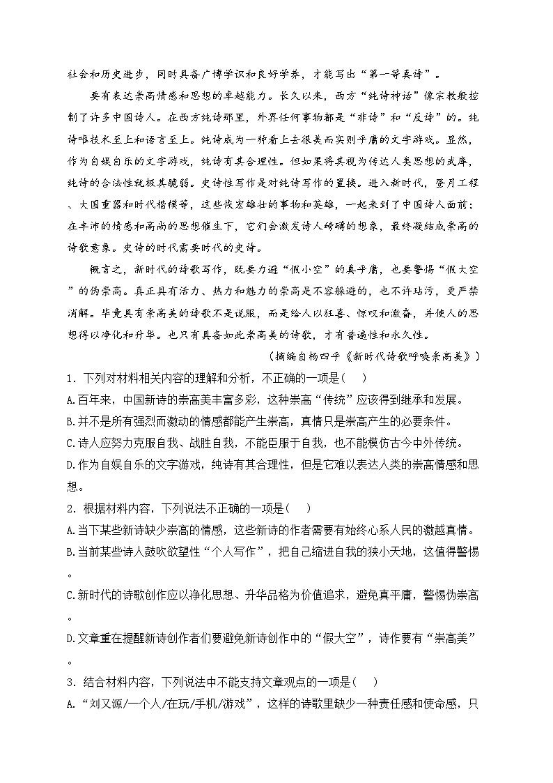 江西省上高二中2024-2025学年高一上学期第一次月考语文试卷(含答案)第2页
