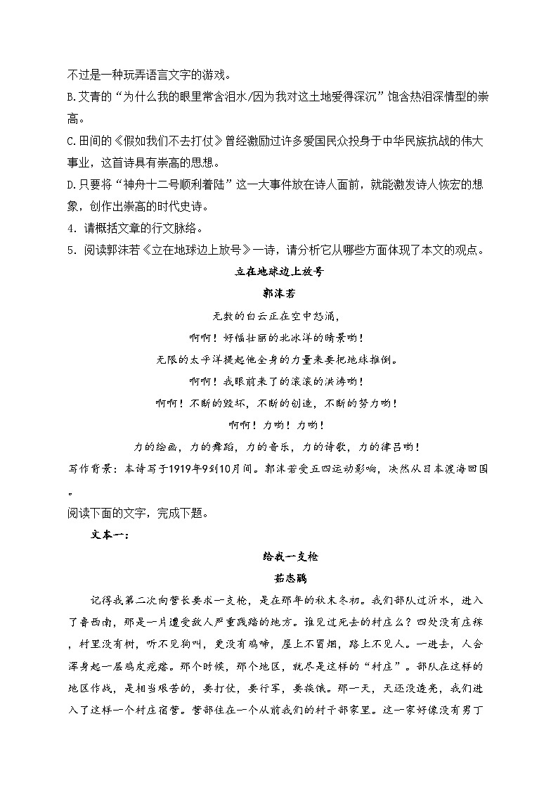 江西省上高二中2024-2025学年高一上学期第一次月考语文试卷(含答案)第3页