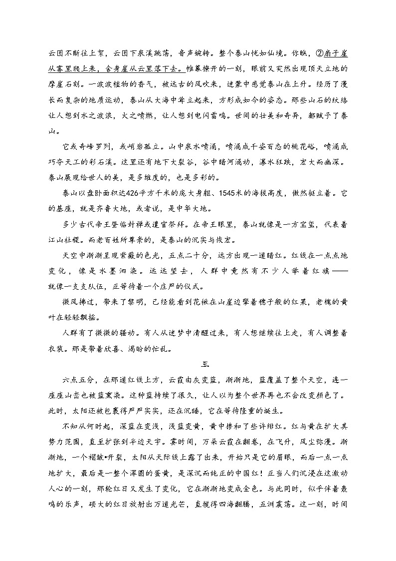 平阴县实验高级中学2024-2025学年高一上学期10月月考语文试卷(含答案)第2页