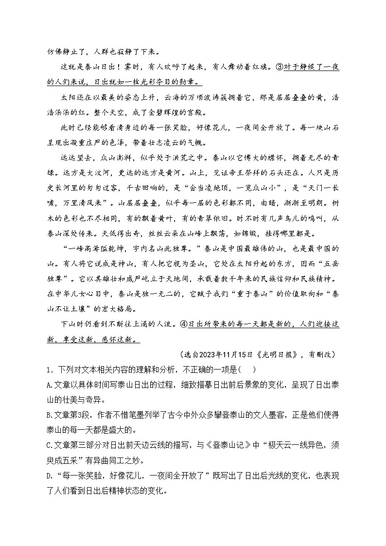 平阴县实验高级中学2024-2025学年高一上学期10月月考语文试卷(含答案)第3页