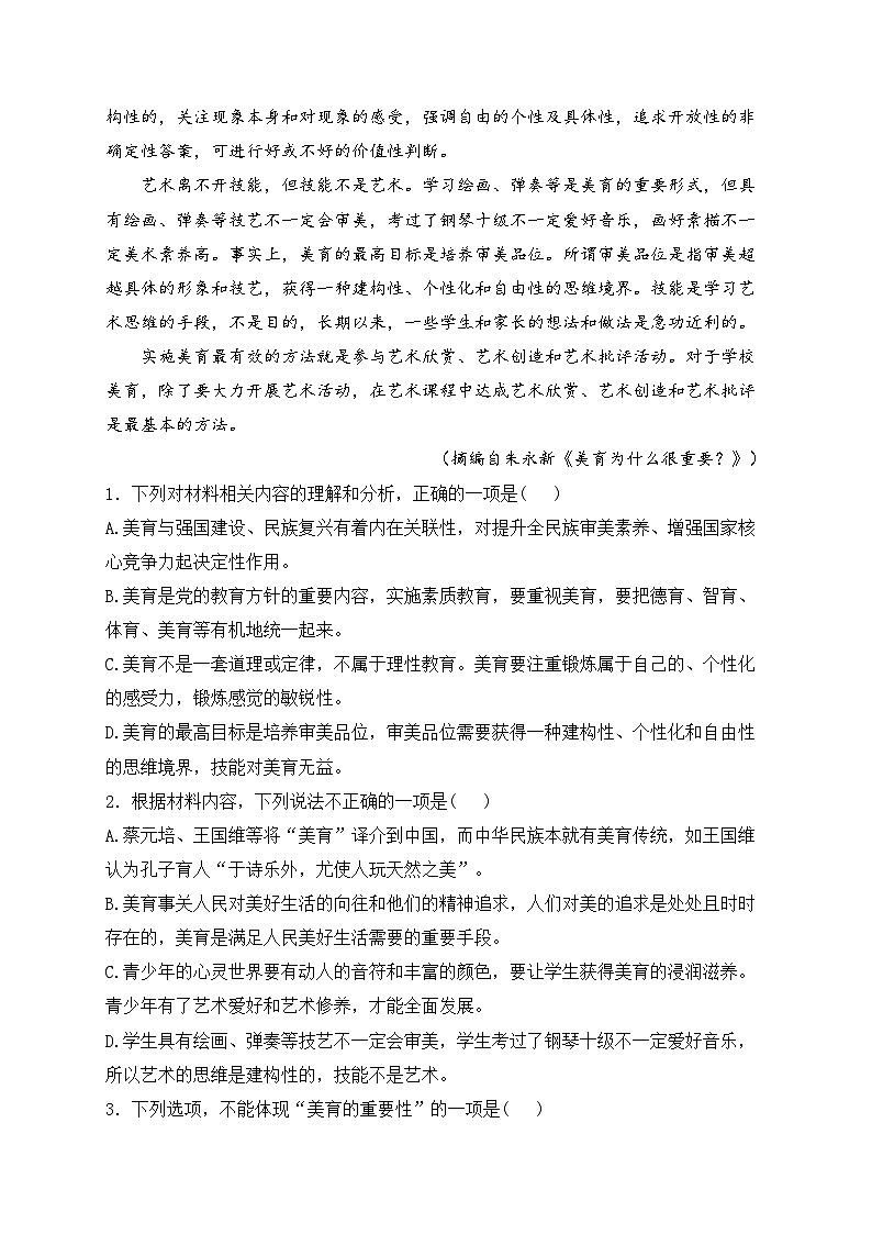 青海省名校2025届高三上学期教学质量联合检测语文试卷(含答案)第3页
