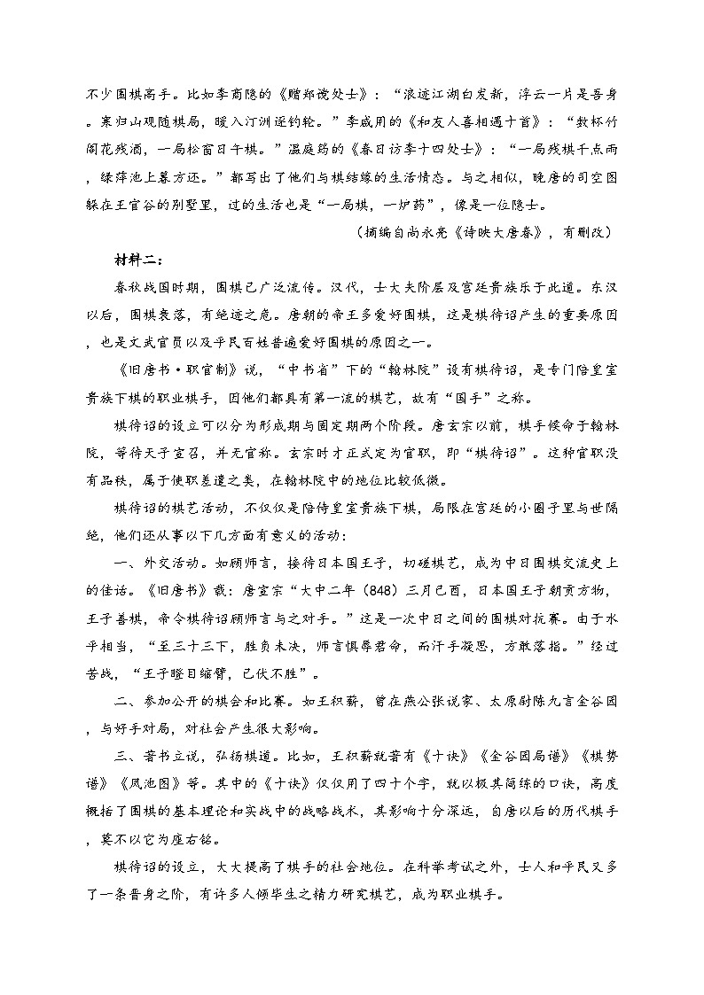 山东省部分知名学校2025届高三上学期10月联考语文试卷(含答案)第2页