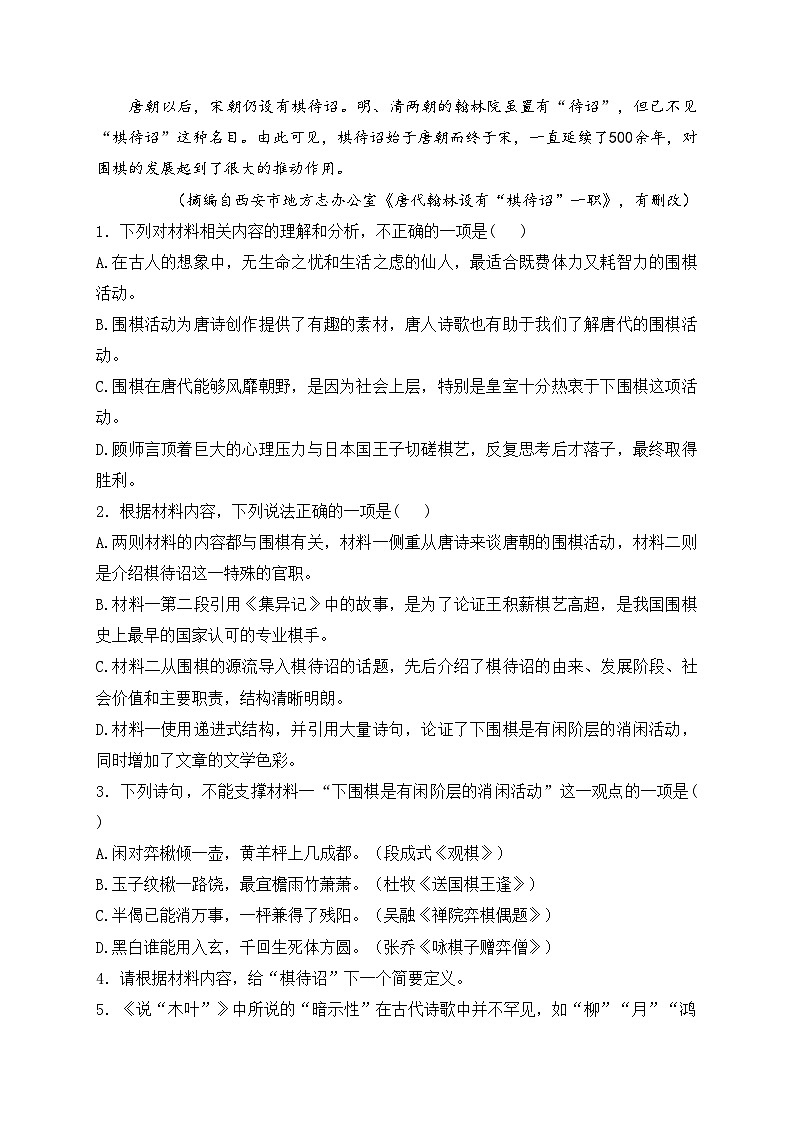 山东省部分知名学校2025届高三上学期10月联考语文试卷(含答案)第3页