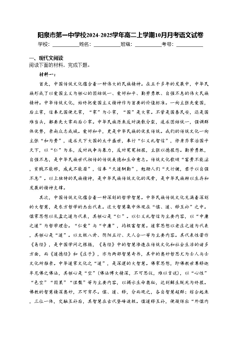 阳泉市第一中学校2024-2025学年高二上学期10月月考语文试卷(含答案)第1页