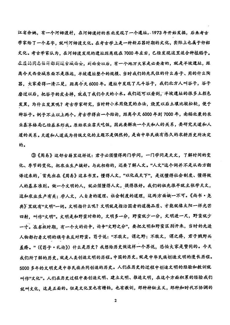 广东汕头市潮阳第一中学2024-2025学年高二上学期10月期中考试语文试题第2页