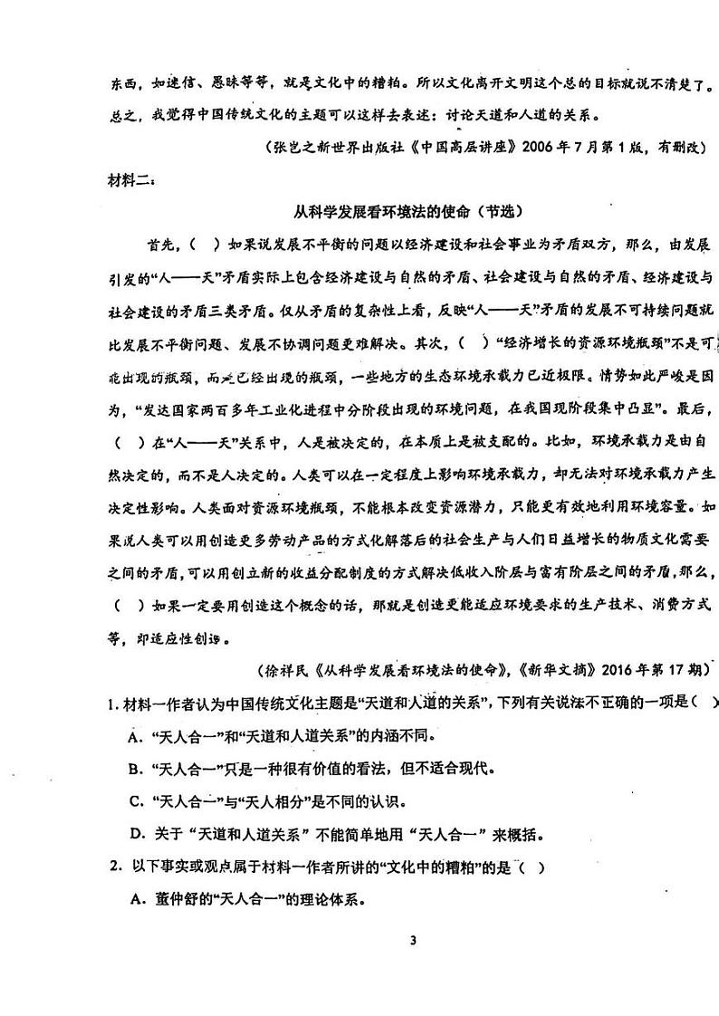 广东汕头市潮阳第一中学2024-2025学年高二上学期10月期中考试语文试题第3页