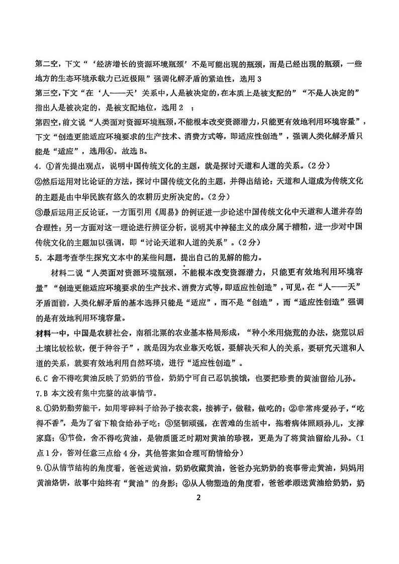 广东汕头市潮阳第一中学2024-2025学年高二上学期10月期中考试语文答案第2页