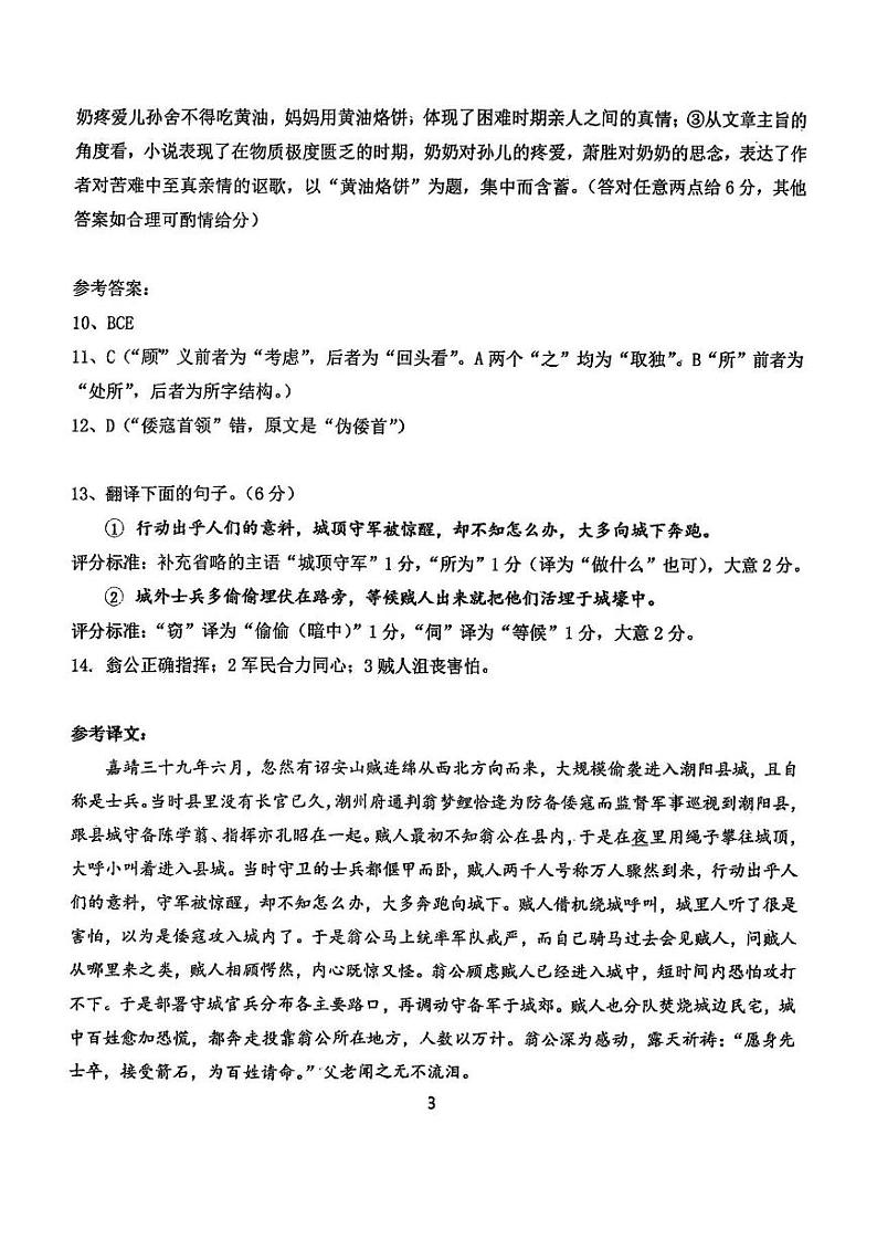 广东汕头市潮阳第一中学2024-2025学年高二上学期10月期中考试语文答案第3页