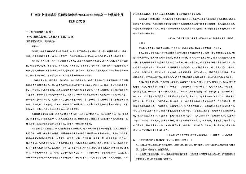 江西省上饶市鄱阳县田贩街镇中学2024-2025学年高一上学期十月检测语文卷第1页