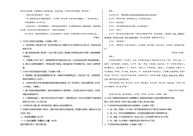 江西省上饶市鄱阳县田贩街镇中学2024-2025学年高一上学期十月检测语文卷第3页